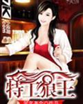 特工浪1