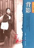 背影合集