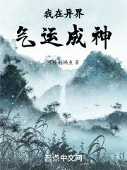 我在异界是个神全文阅读