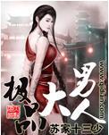 极品男人女主
