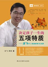 决定孩子一生的不是成绩而是健全的人格读后感
