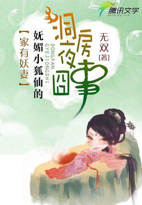 家有妖妻结局是什么