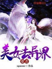 带着美女去修仙楚南