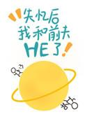 失忆后前夫总想撩我漫画