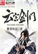 剑宗旁门有几个女主