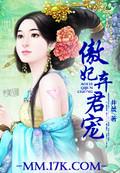 傲妃风华无双 续写