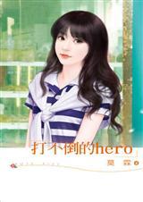 打不倒的小强