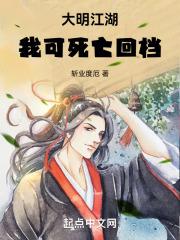 大明江湖宅女记番外
