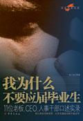 为什么应届毕业生不受企业欢迎