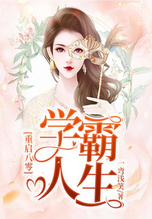 重生80学霸当自强