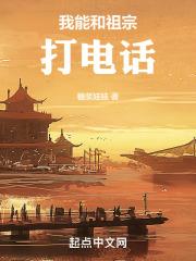 类似给你祖宗打电话的