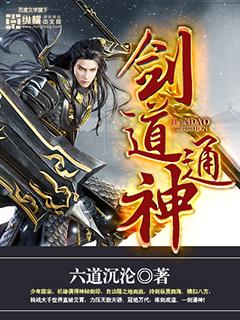 主角孟凡的书带剑道通神