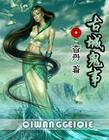 古代鬼城名字