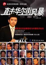 华尔街金融风暴爆发于城市