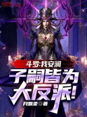斗罗之安茶