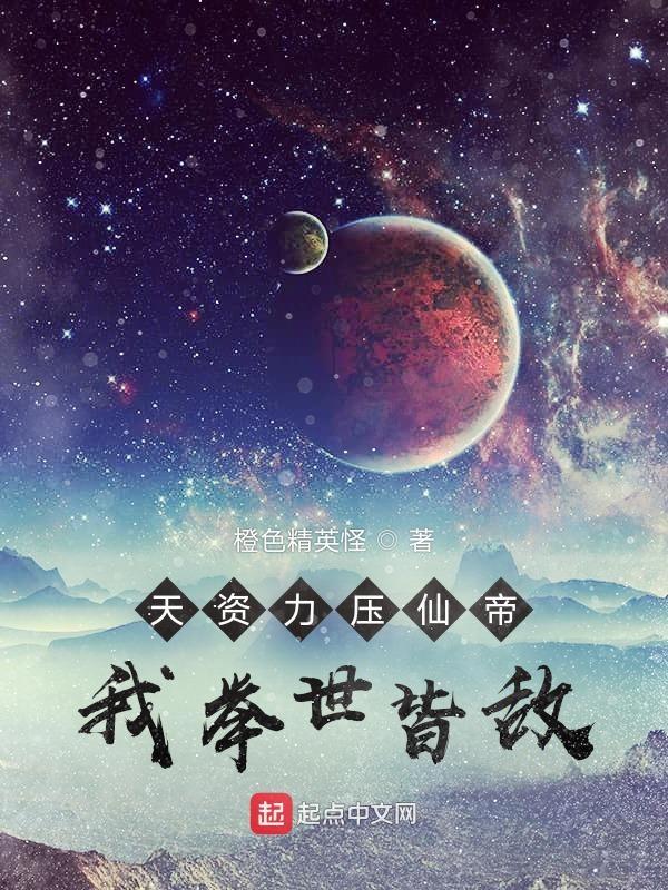 我举世皆敌 橙色精英怪