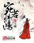 王者葵翩若惊鸿