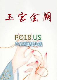 玉宫金阙 幻海心全文免费阅读