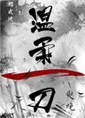 综武侠温柔一刀书包