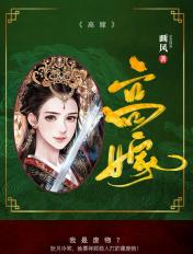 高嫁林遇