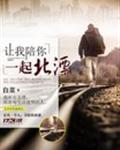 让我陪你一起北漂电视剧玫瑰最终结局