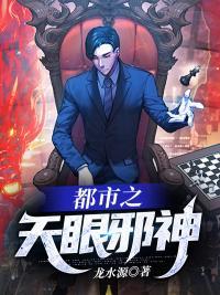 都市之天眼邪神龙