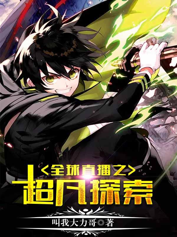 直播之全球探险