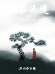 不为人道也