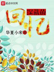 深藏的回忆作文600字