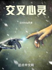 交叉的心