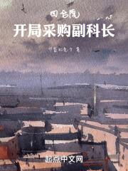 四合院开局抢了娄