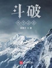 斗破大千之主为什么不更新了