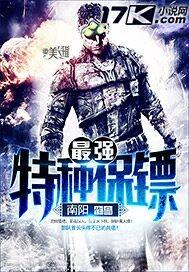 最强特种保镖叶龙TXT