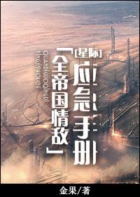 全帝国都知道我懒