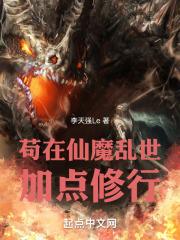 我在乱世加点修行