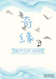 奇缘online晋江