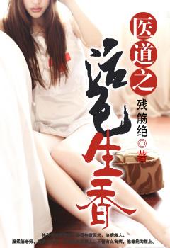 穿越活色生香之我是神医