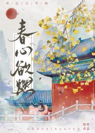 春心躁动什么意思