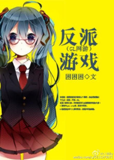 游戏反派组织