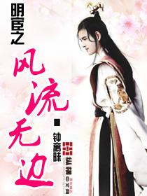 明宦之风流无边百度贴吧女主