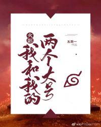 我和两个他电视剧在线播放