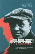 骑兵军刀
