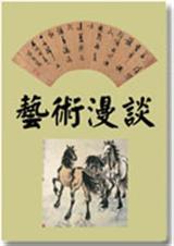 艺术百家审稿周期