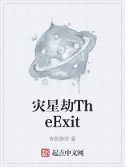 灾星劫煞绞煞勾煞在哪柱中最不好