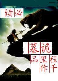 鬼吹灯之湘西密藏