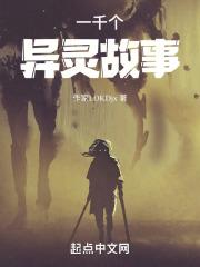 异灵实录 (一千灵异夜)