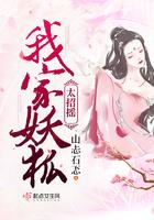 我家的妖狐少女