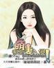 蜜宠小萌妻免费