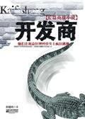 开发商不交房找哪个部门投诉