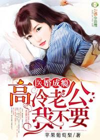 医婚成瘾